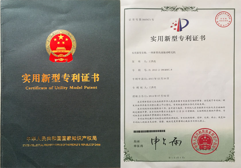 喂毛机专利证书