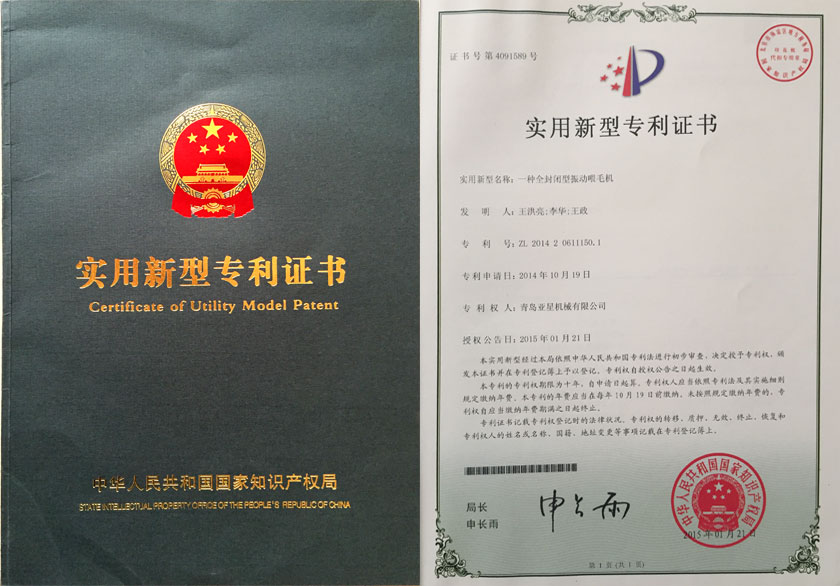 振动喂毛机专利证书