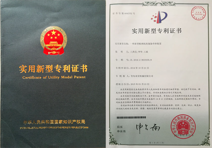 高速制条机专利证书